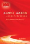 永远跟党走  奋进新征程  云南省党史学习教育党课作品集