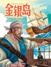 金银岛