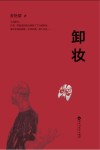 卸妆