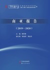 南亚报告2019-2020封面