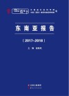 东南亚报告封面