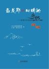 最是那一回眸的乡愁封面