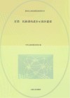 灯塔  民族团结进步示范区建设封面