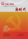 新时代封面