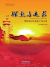 探索与追求封面