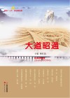 大道昭通