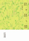 时光的草香与虫鸣