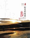 阳光的味道  莲池