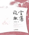 风云激荡