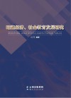 昭通经济、社会教育发展研究