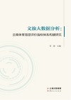 文旅大数据分析  云南体育旅游评价指标体系构建研究