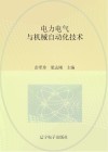 电力电气与机械自动化技术