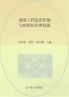 建筑工程造价控制与招投标管理创新