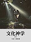文化神学封面