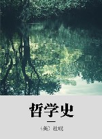 哲学史 封面