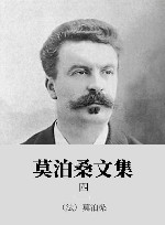 莫泊桑文集  4