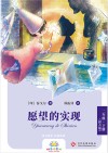 快乐读书吧  愿望的实现  二年级  下  拼音版