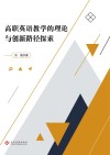 高职英语教学的理论与创新路径探索