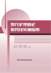 现代护理概论指导及实例应用