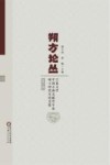 朔方论丛  宁夏大学中国古典文献学专业硕士研究生论文集  第1辑