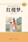 红楼梦  上