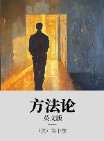 方法论  英文版 封面