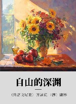 自由的深渊