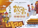 故宫里的传统节日  春节