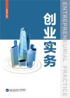 创业实务