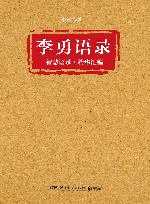 李勇语录封面