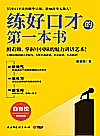 练好口才的第一本书封面
