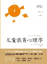 儿童教育心理学