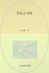 青春正当时