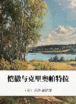 恺撒与克里奥帕特拉