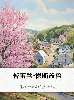 苔蕾丝·德斯盖鲁 封面