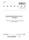 公路沥青路面柔性基层设计与施工技术指南封面