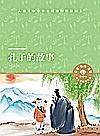 孔子的故事封面