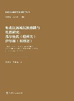 松花江流域民族谱牒与礼俗研究