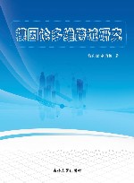 模因论多维跨域研究封面