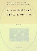 从一到多  思想政治理论课“五维课堂”教学模式改革研究