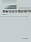 教师情绪管理研究封面