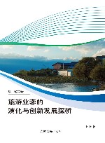 旅游业态的演化与创新发展探析