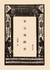 宋元戏曲史封面