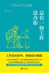 总有一份工作适合你