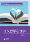 语文教学心理学