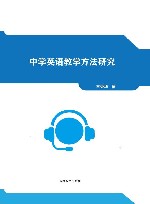 中学英语教学方法研究