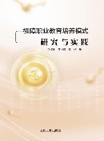视障职业教育培养模式研究与实践