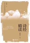 诗经精读