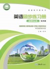 英语同步练习册 选择性必修第4册普通高中教科书