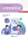 小学信息科技三年级  上  渝版